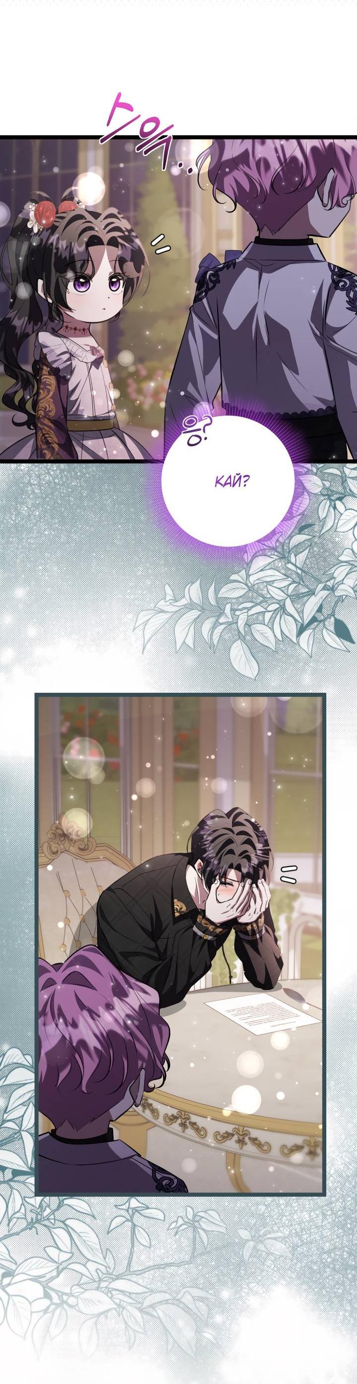 Манга Дочь злодея планирует сбежать - Глава 78 Страница 24