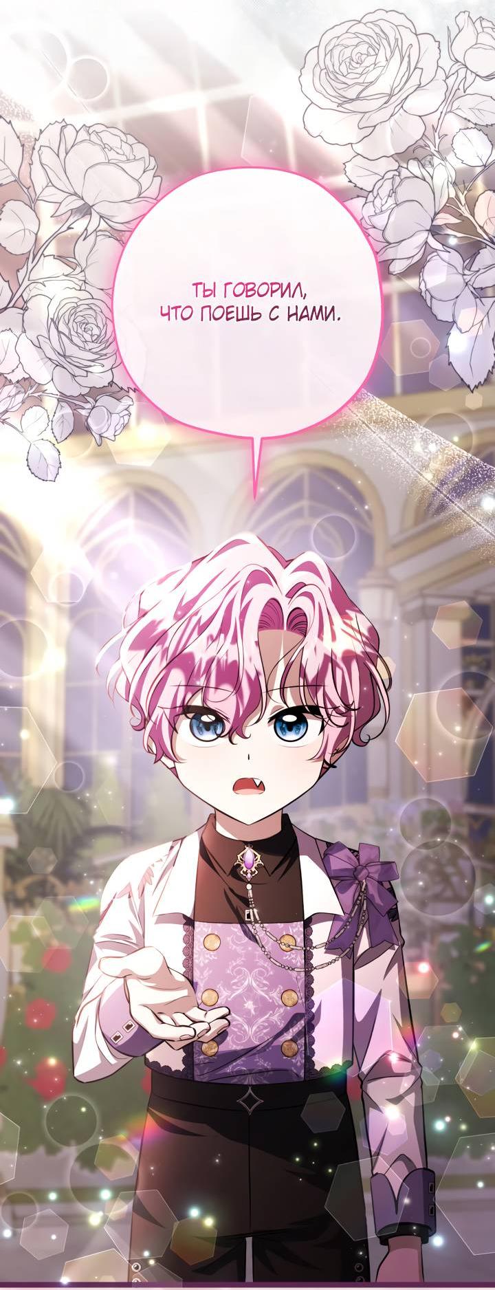 Манга Дочь злодея планирует сбежать - Глава 78 Страница 25