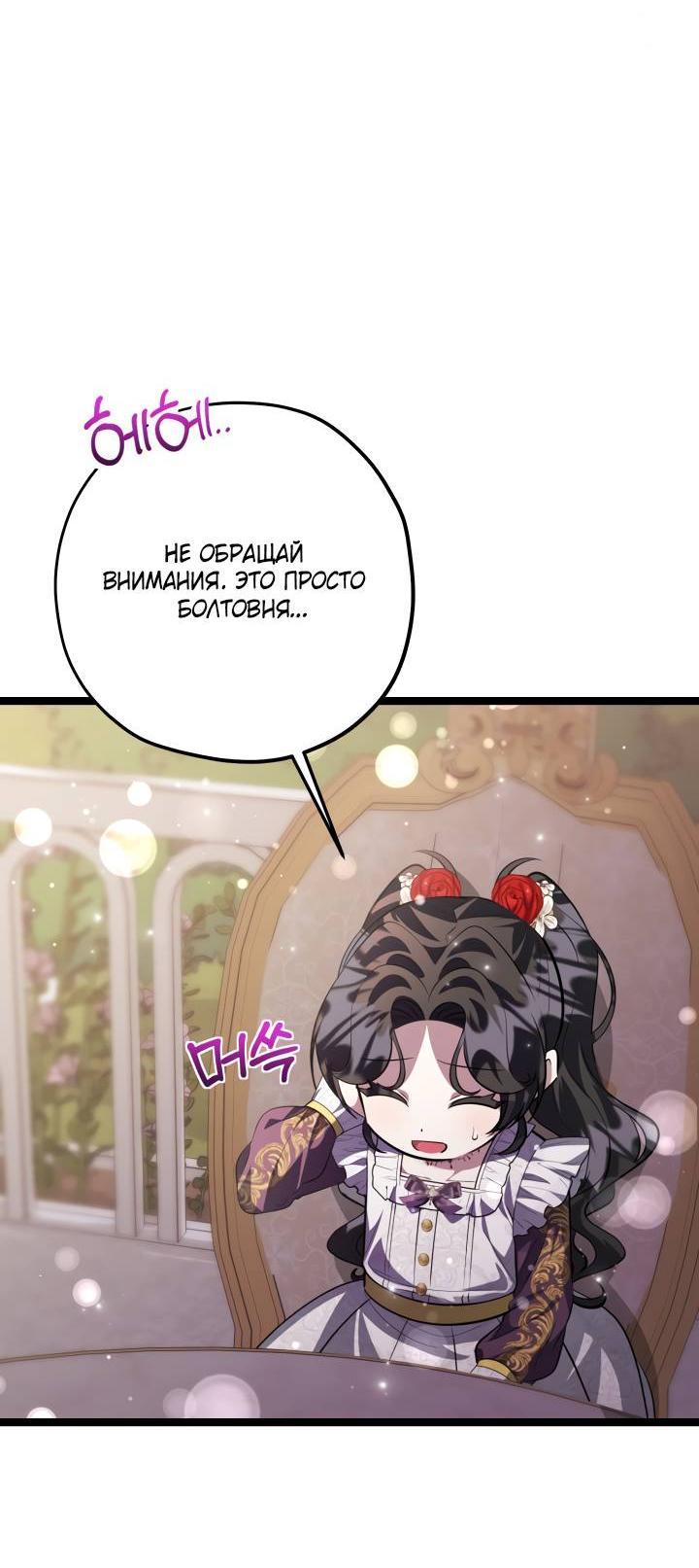 Манга Дочь злодея планирует сбежать - Глава 78 Страница 12
