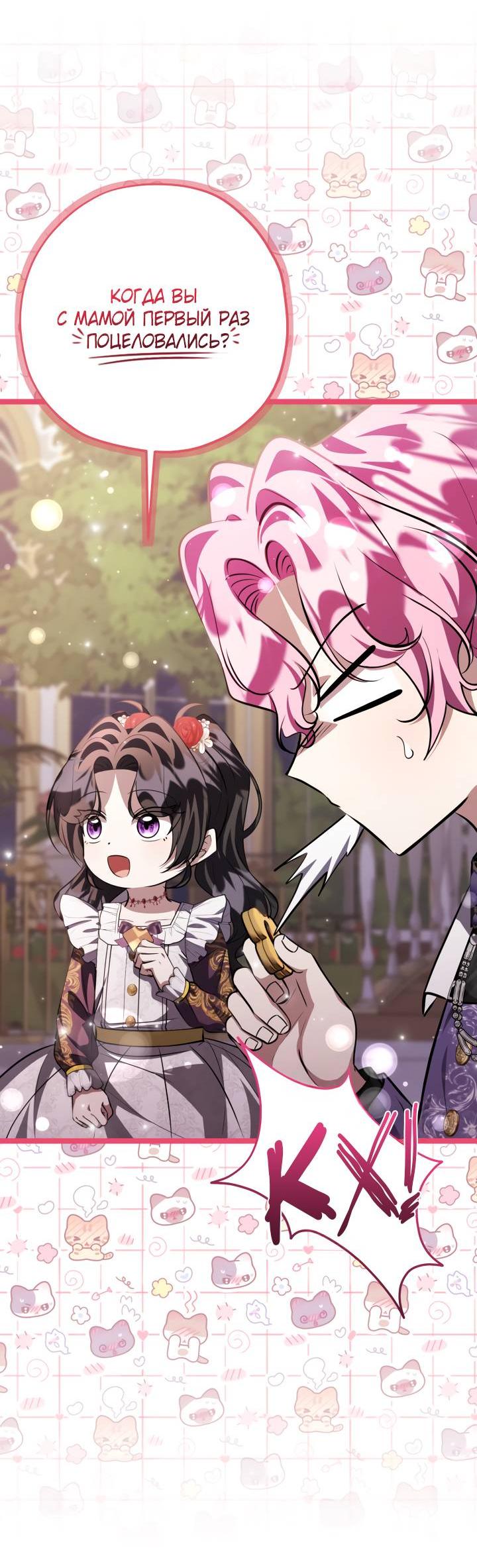 Манга Дочь злодея планирует сбежать - Глава 78 Страница 38