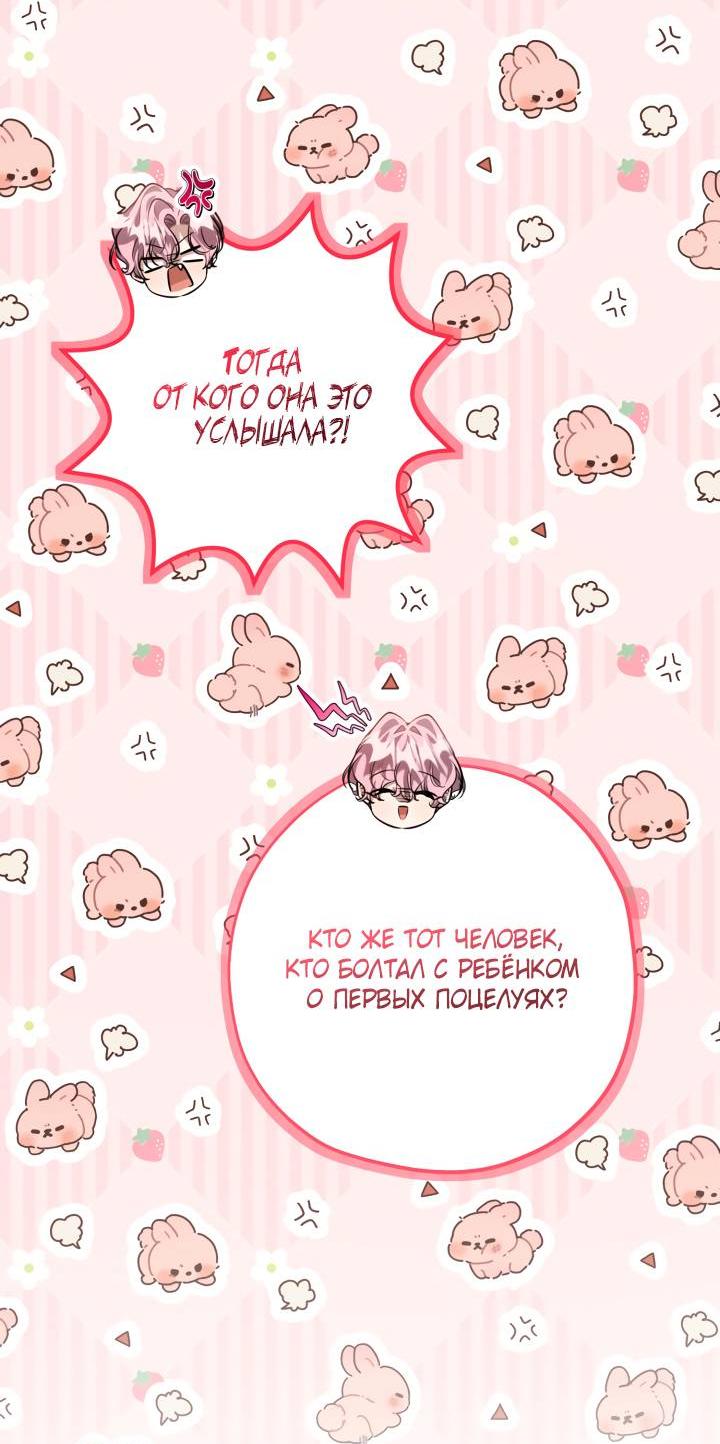 Манга Дочь злодея планирует сбежать - Глава 78 Страница 43