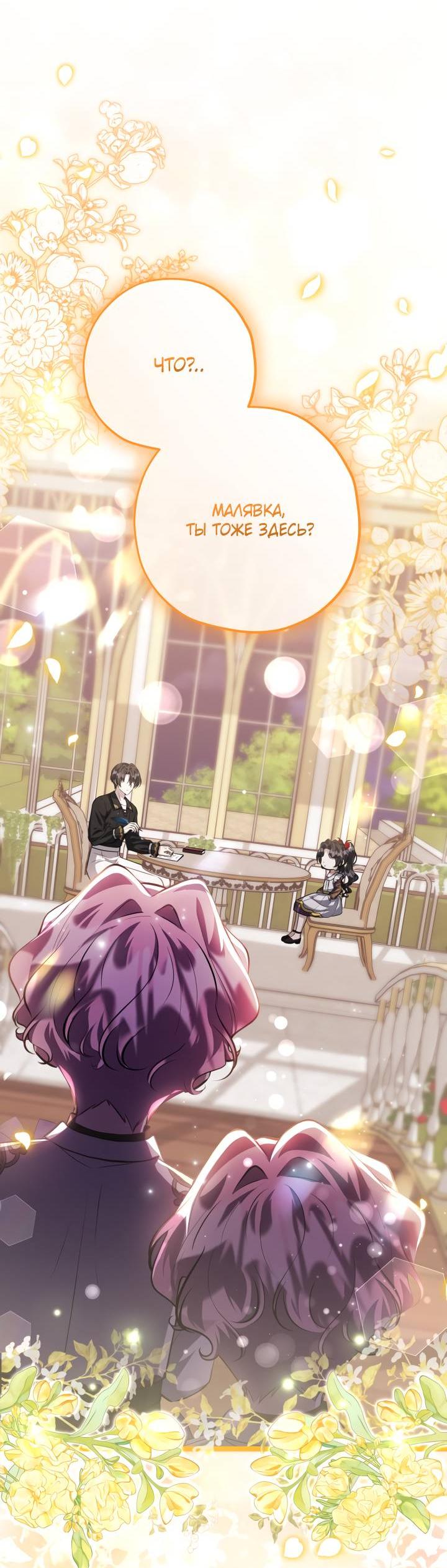 Манга Дочь злодея планирует сбежать - Глава 78 Страница 18