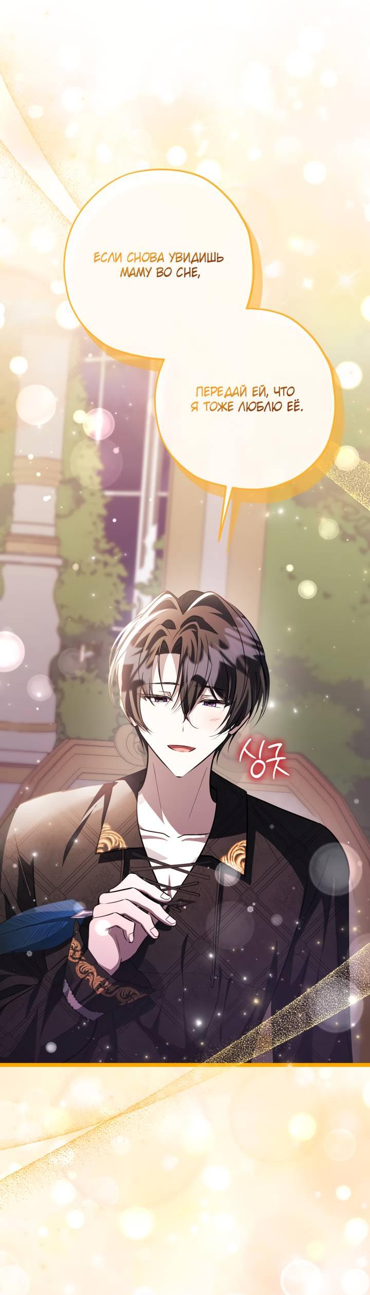 Манга Дочь злодея планирует сбежать - Глава 78 Страница 14