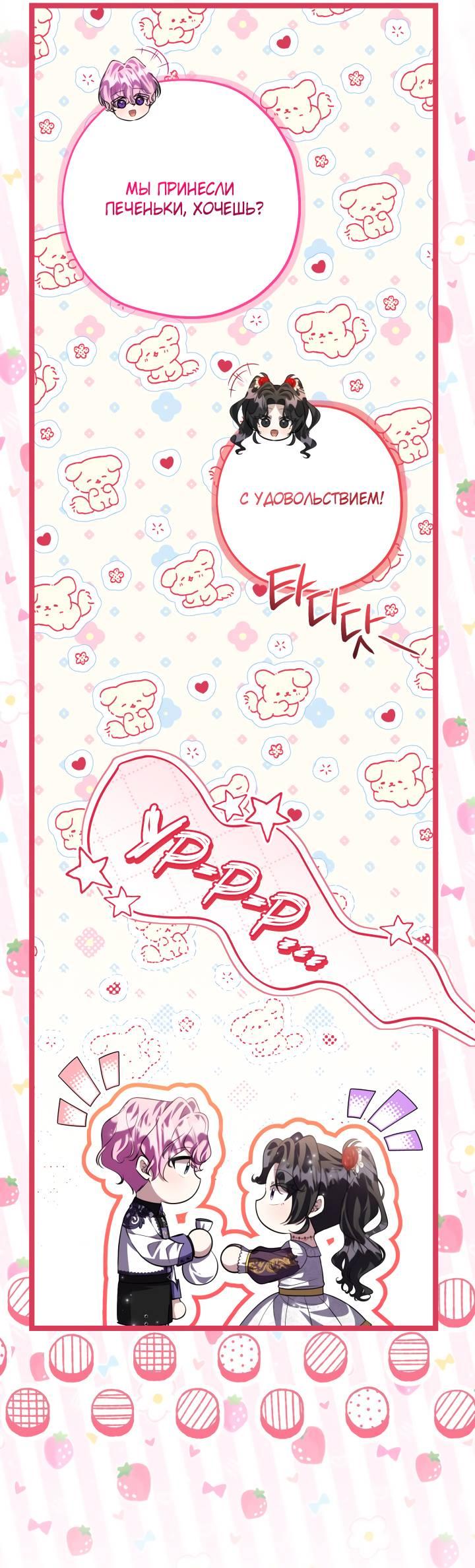 Манга Дочь злодея планирует сбежать - Глава 78 Страница 20