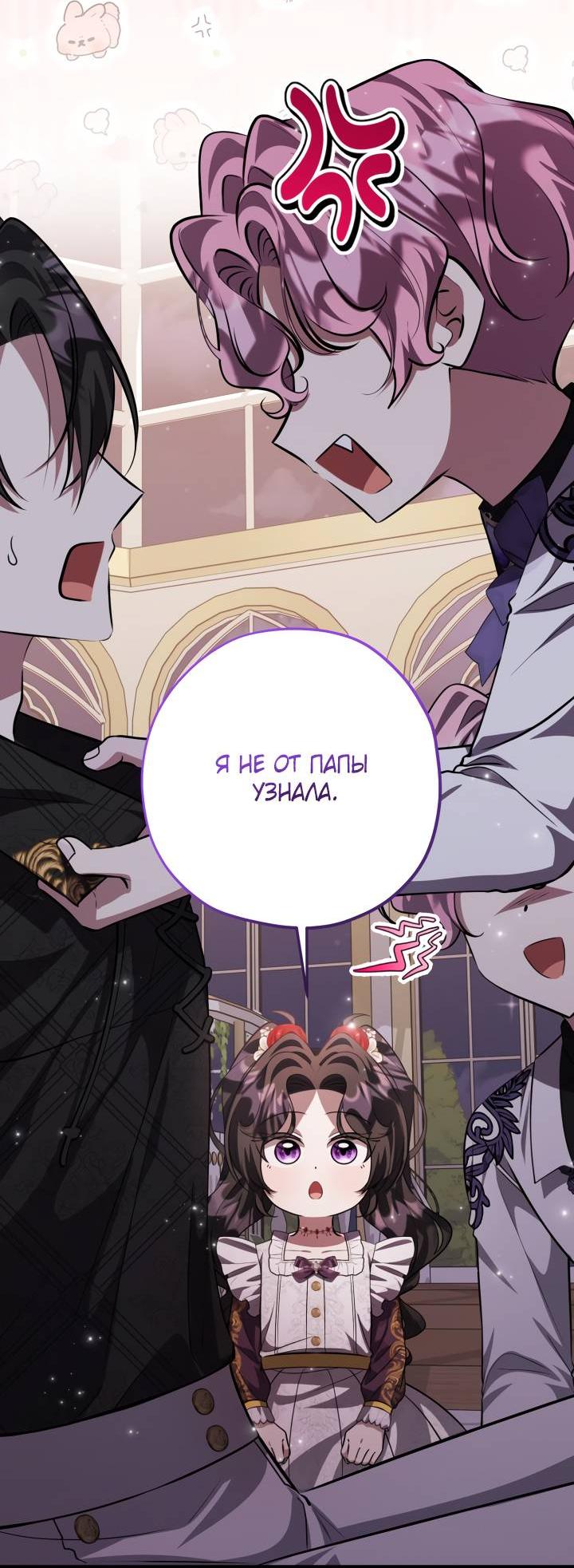 Манга Дочь злодея планирует сбежать - Глава 78 Страница 44
