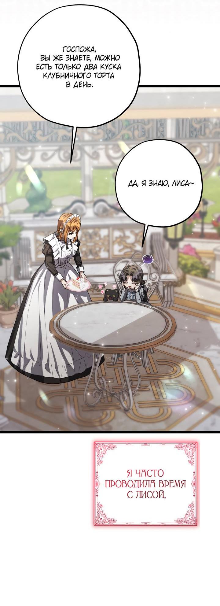 Манга Дочь злодея планирует сбежать - Глава 78 Страница 56