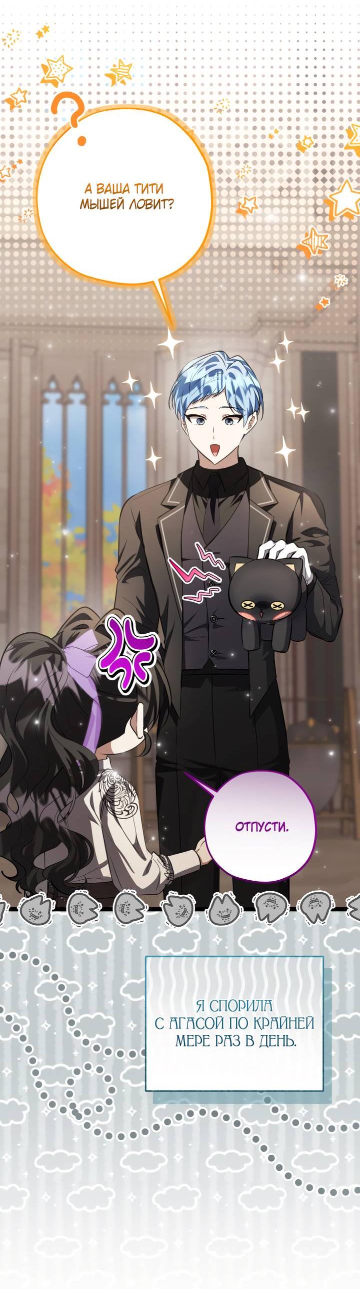 Манга Дочь злодея планирует сбежать - Глава 78 Страница 55