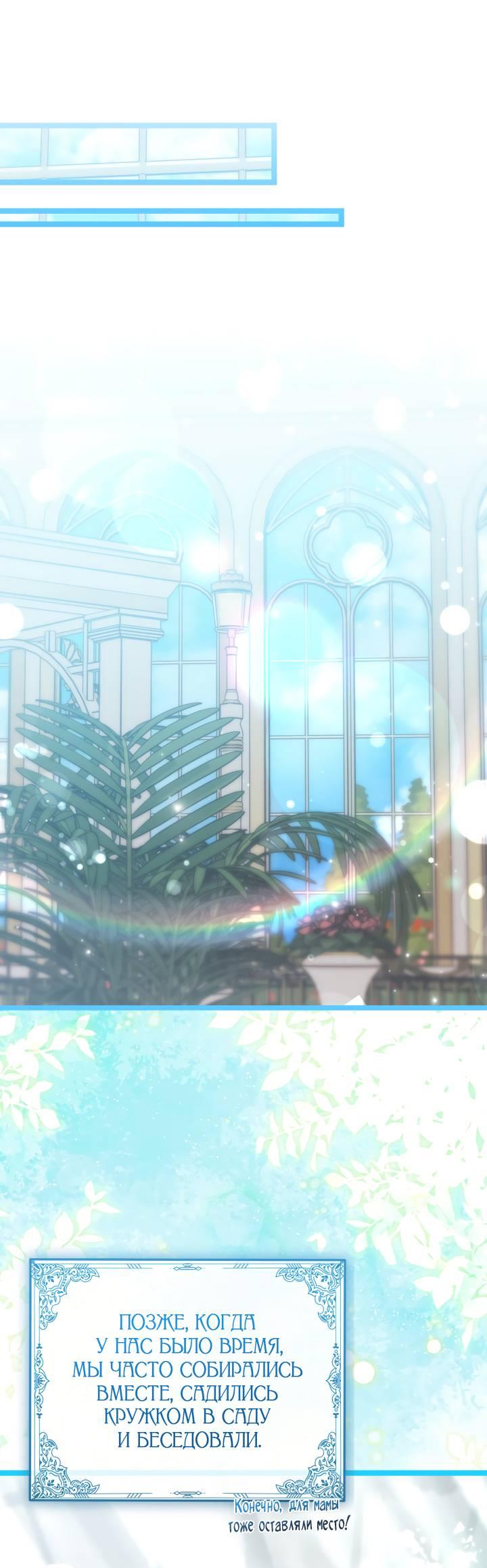 Манга Дочь злодея планирует сбежать - Глава 78 Страница 49