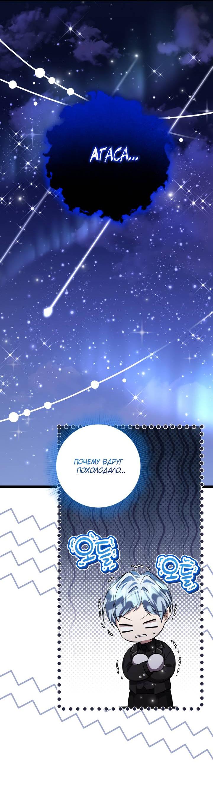 Манга Дочь злодея планирует сбежать - Глава 78 Страница 48