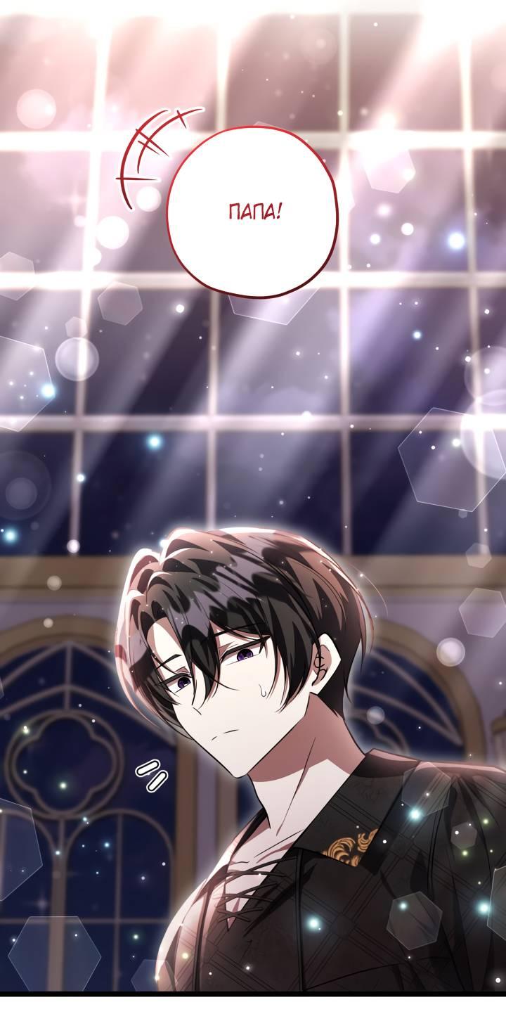 Манга Дочь злодея планирует сбежать - Глава 78 Страница 37