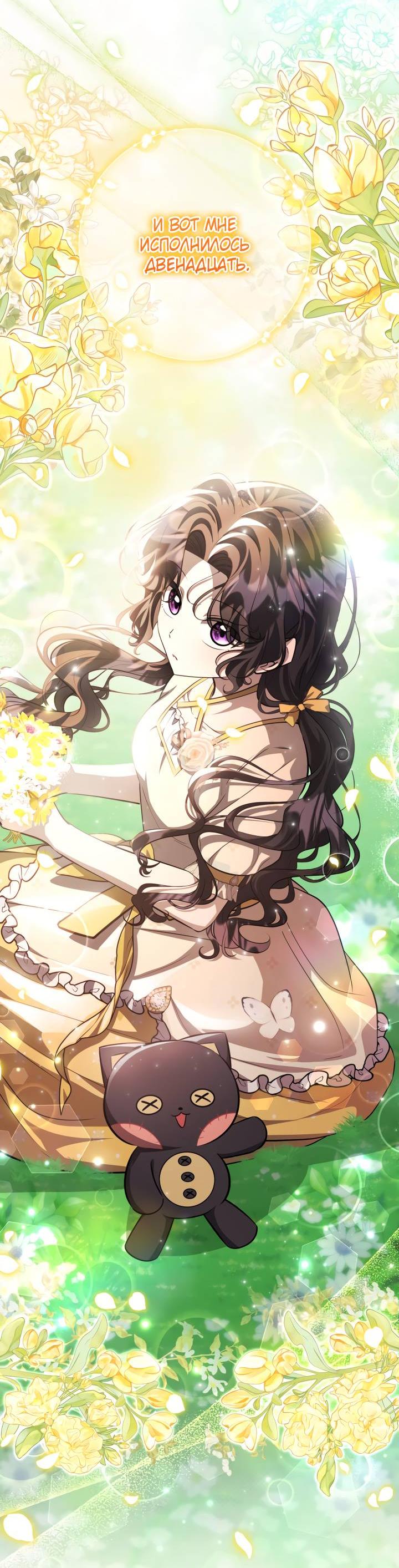 Манга Дочь злодея планирует сбежать - Глава 78 Страница 62