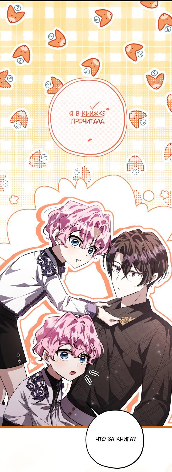 Манга Дочь злодея планирует сбежать - Глава 78 Страница 45