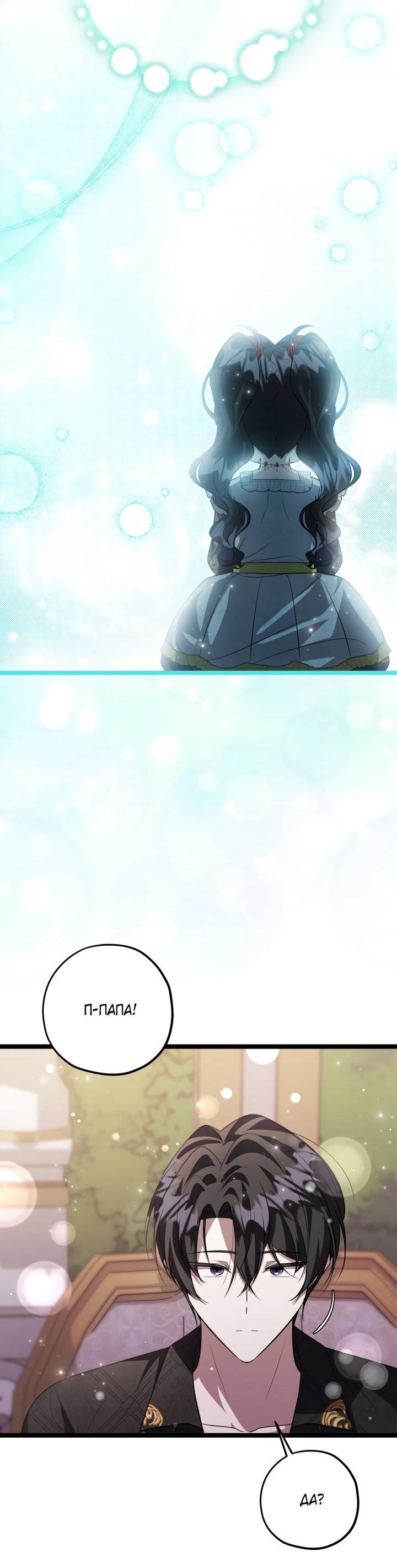 Манга Дочь злодея планирует сбежать - Глава 78 Страница 8