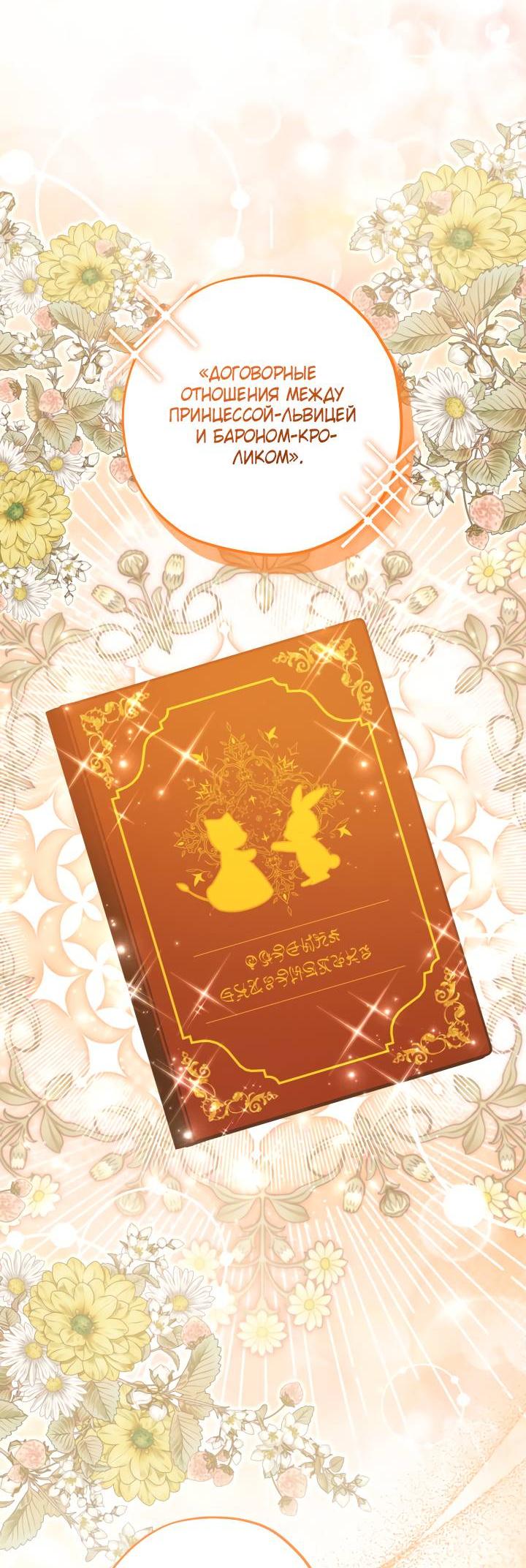 Манга Дочь злодея планирует сбежать - Глава 78 Страница 46