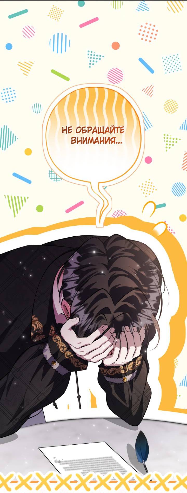 Манга Дочь злодея планирует сбежать - Глава 78 Страница 22