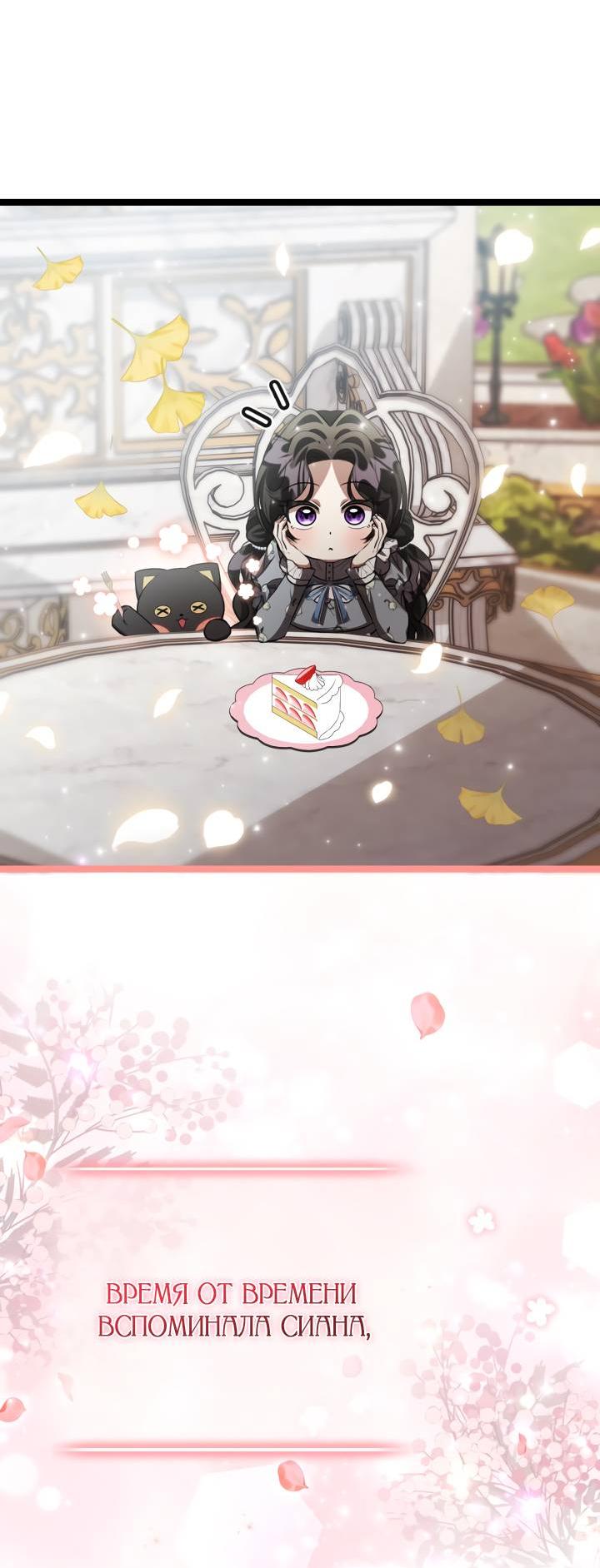 Манга Дочь злодея планирует сбежать - Глава 78 Страница 57