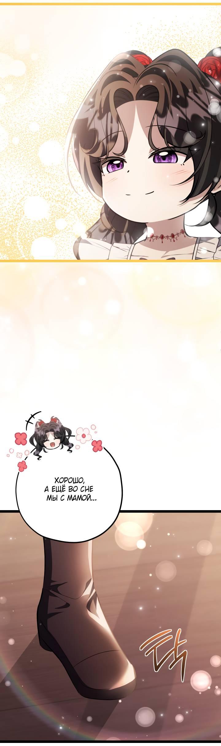 Манга Дочь злодея планирует сбежать - Глава 78 Страница 17