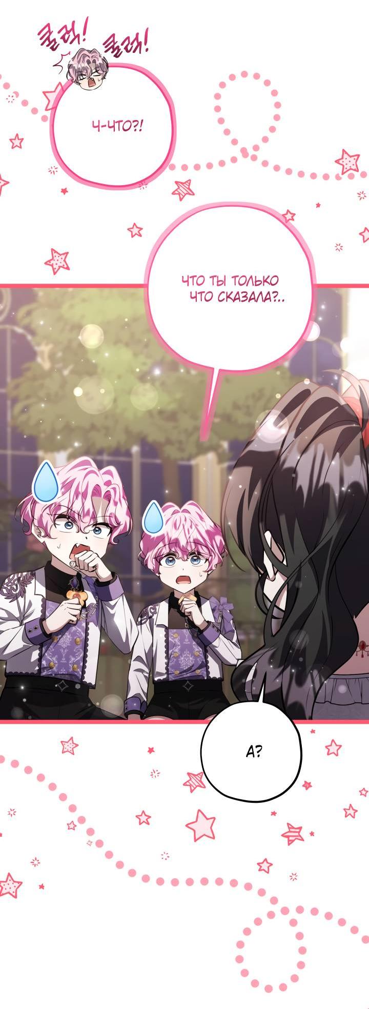 Манга Дочь злодея планирует сбежать - Глава 78 Страница 39