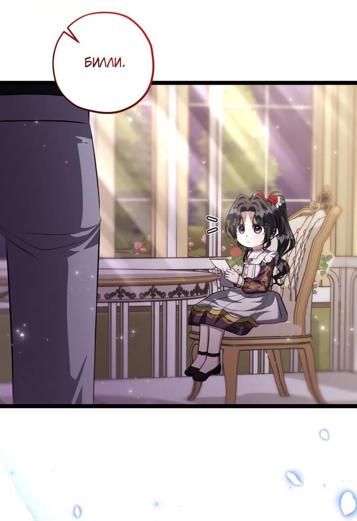 Манга Дочь злодея планирует сбежать - Глава 78 Страница 2