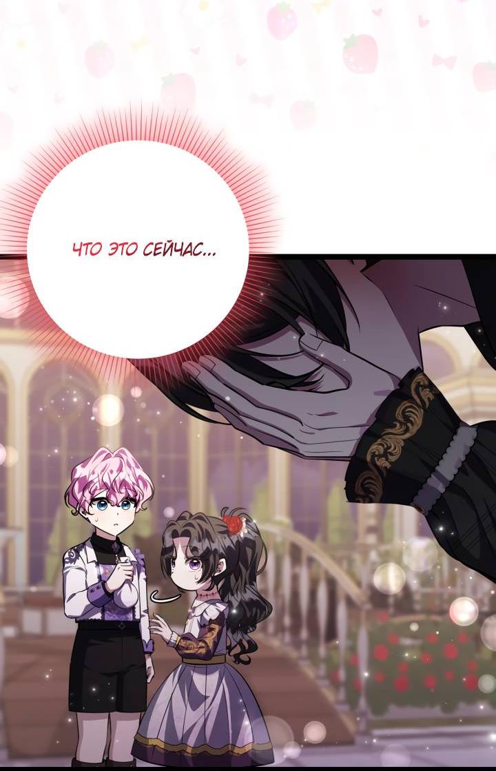 Манга Дочь злодея планирует сбежать - Глава 78 Страница 21