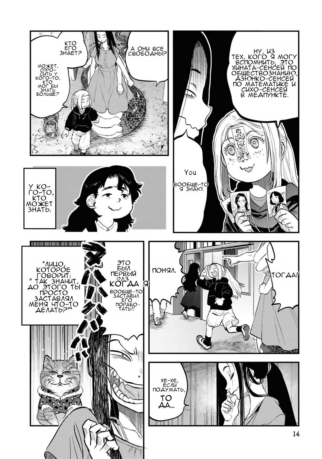 Манга Дара-сан из Рейвы - Глава 34 Страница 16