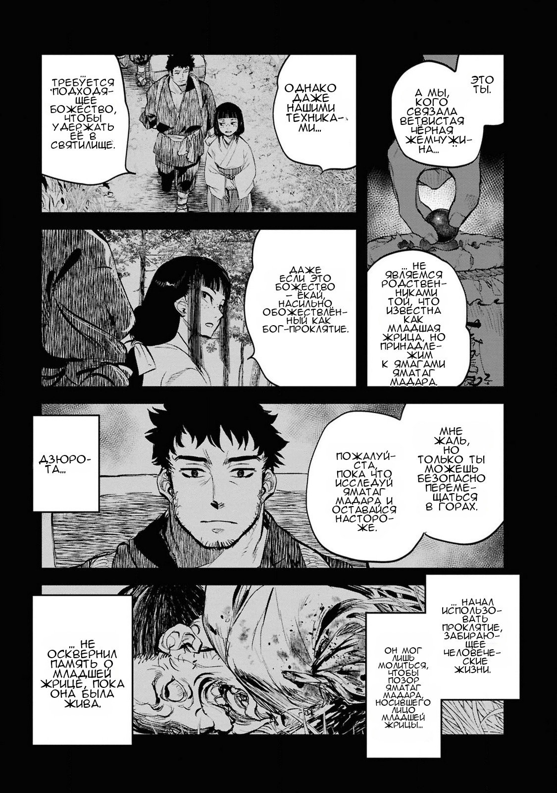 Манга Дара-сан из Рейвы - Глава 34 Страница 7