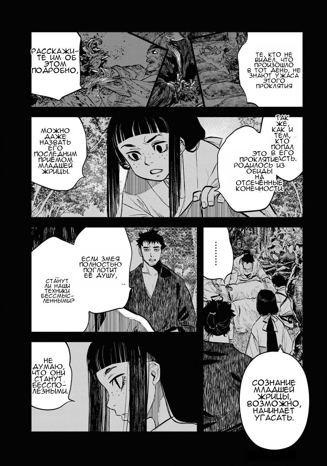 Манга Дара-сан из Рейвы - Глава 34 Страница 6