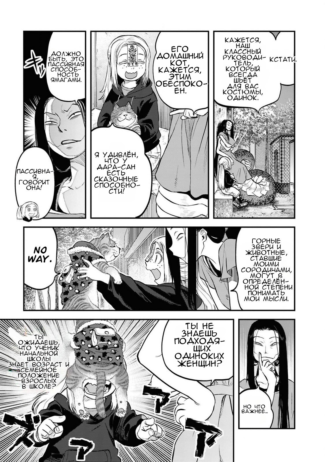 Манга Дара-сан из Рейвы - Глава 34 Страница 15