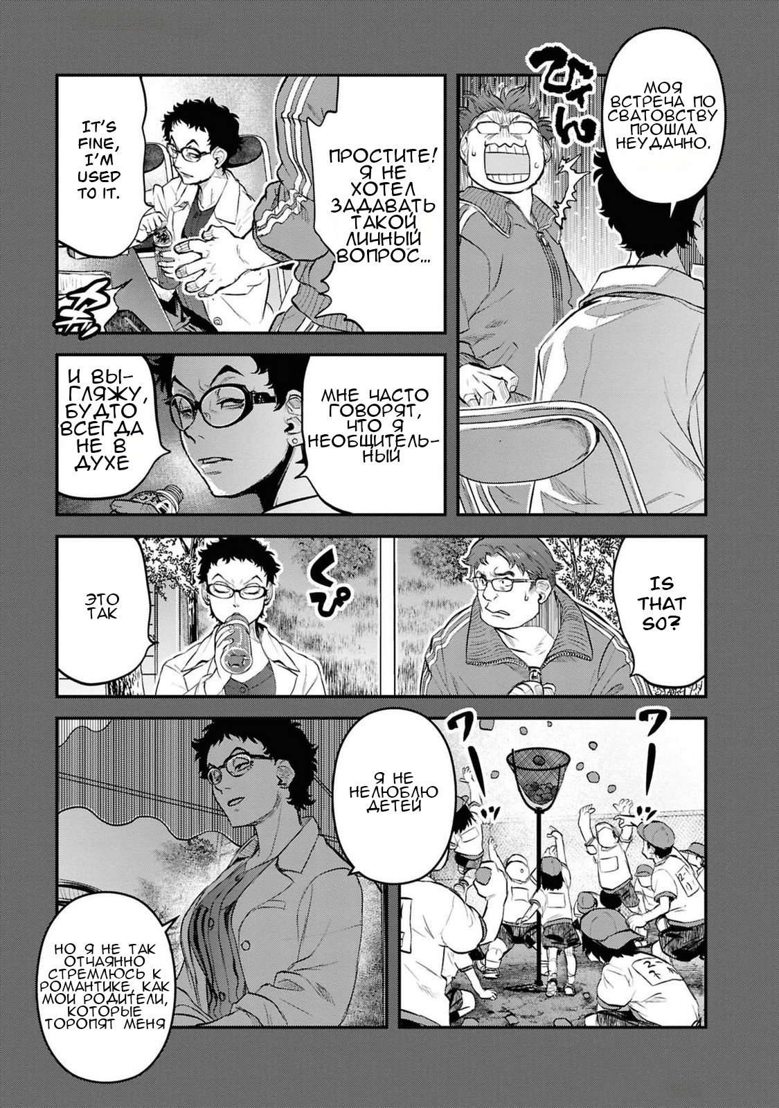 Манга Дара-сан из Рейвы - Глава 34 Страница 21