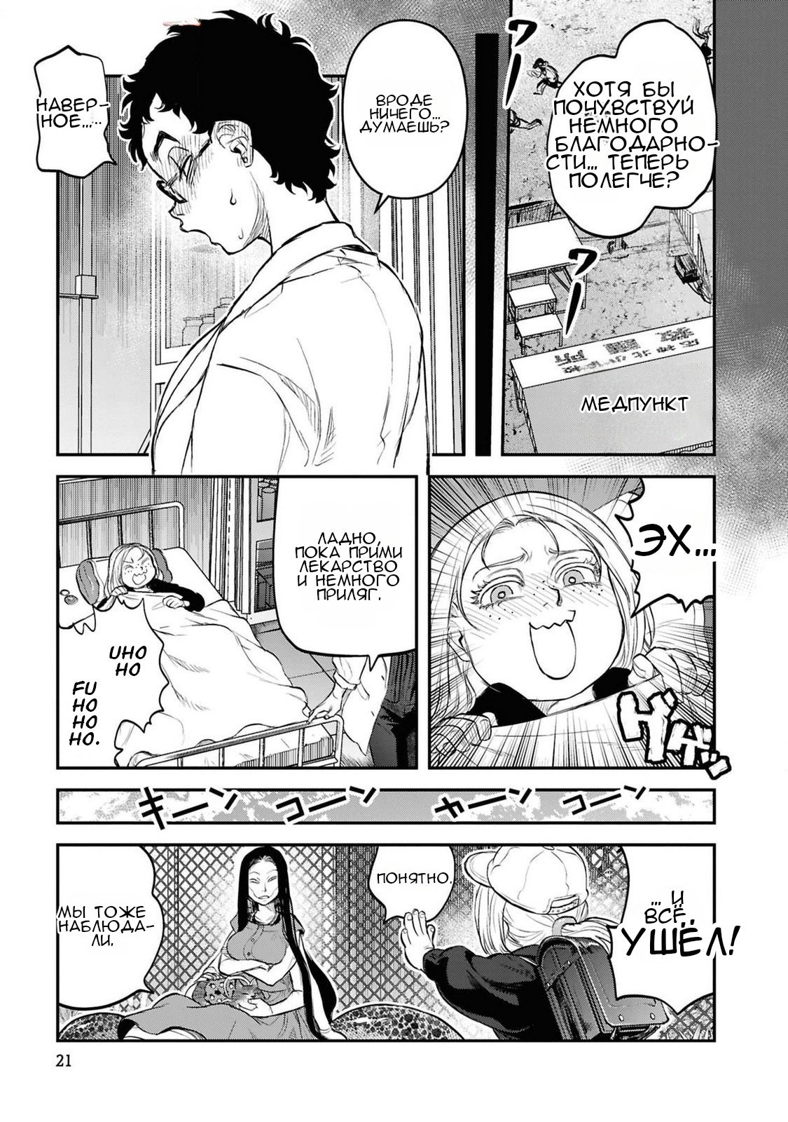 Манга Дара-сан из Рейвы - Глава 34 Страница 23