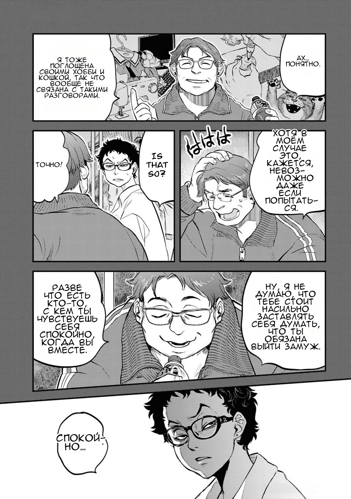 Манга Дара-сан из Рейвы - Глава 34 Страница 22