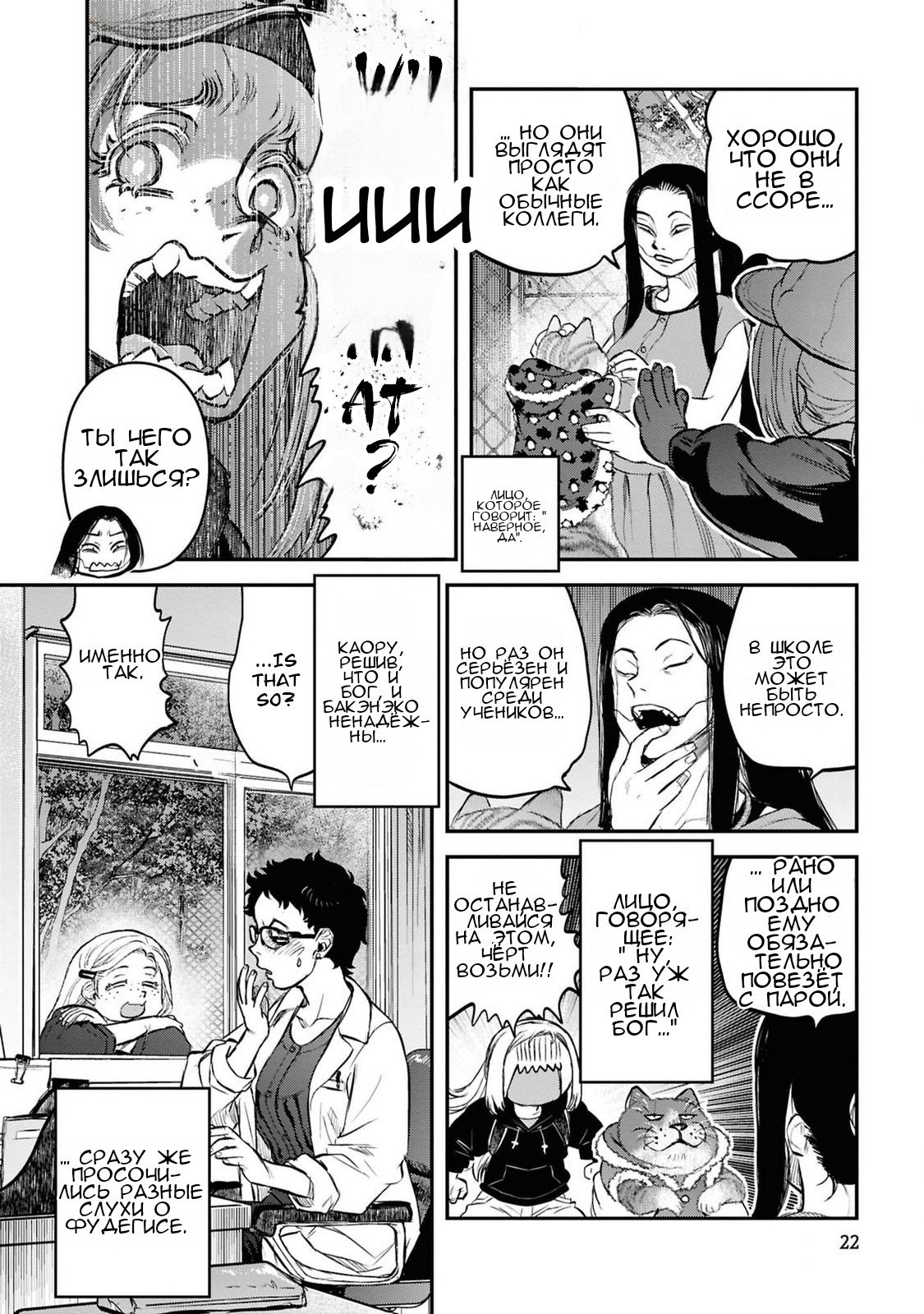 Манга Дара-сан из Рейвы - Глава 34 Страница 24