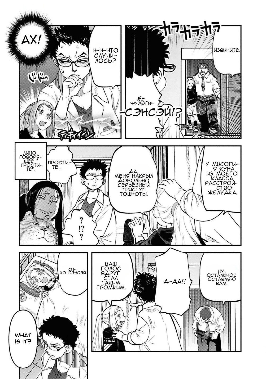 Манга Дара-сан из Рейвы - Глава 34 Страница 19