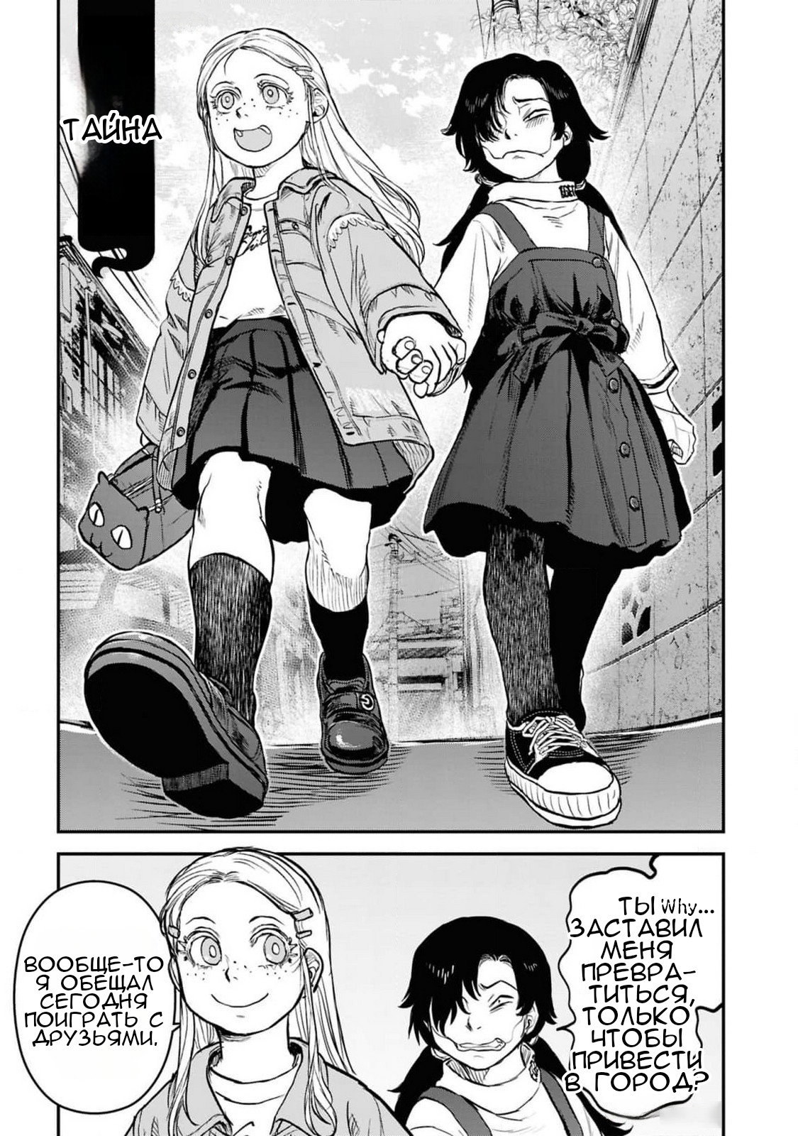 Манга Дара-сан из Рейвы - Глава 37 Страница 6