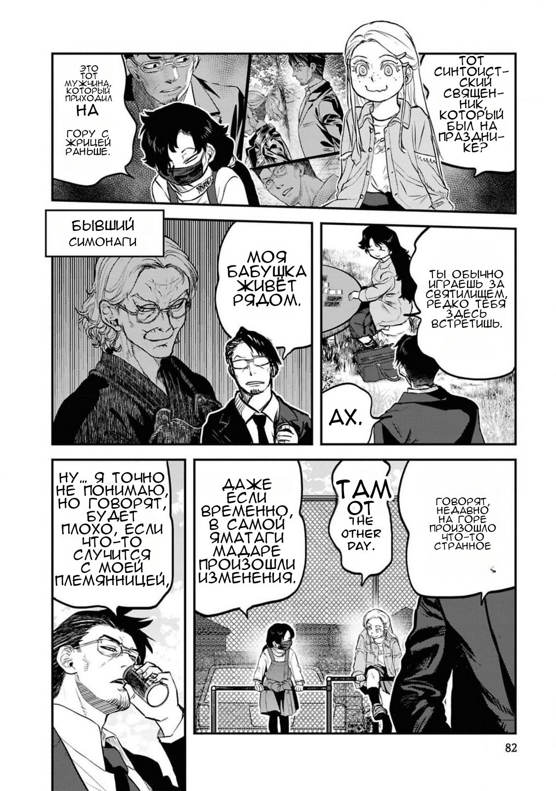 Манга Дара-сан из Рейвы - Глава 37 Страница 11