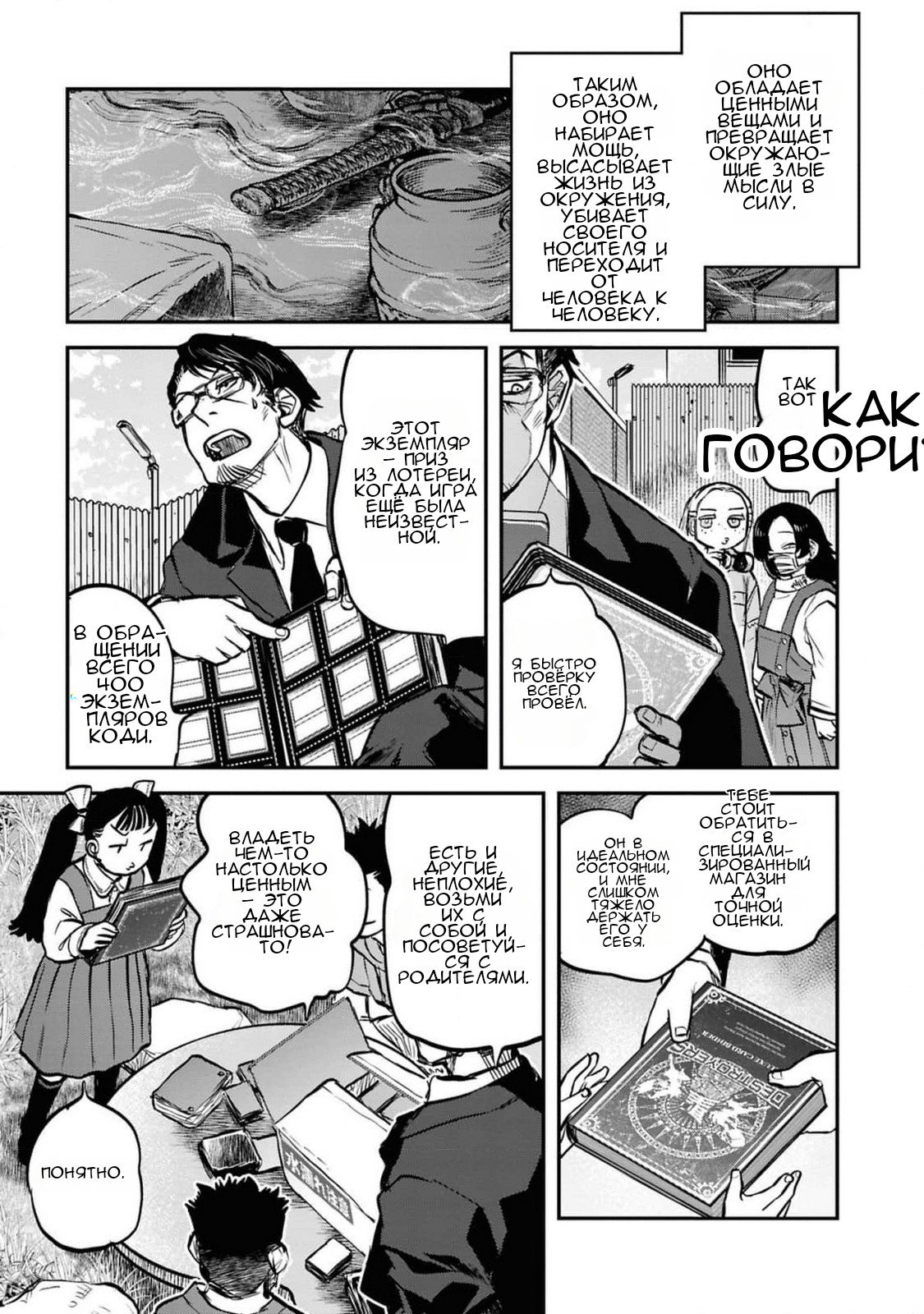 Манга Дара-сан из Рейвы - Глава 37 Страница 20