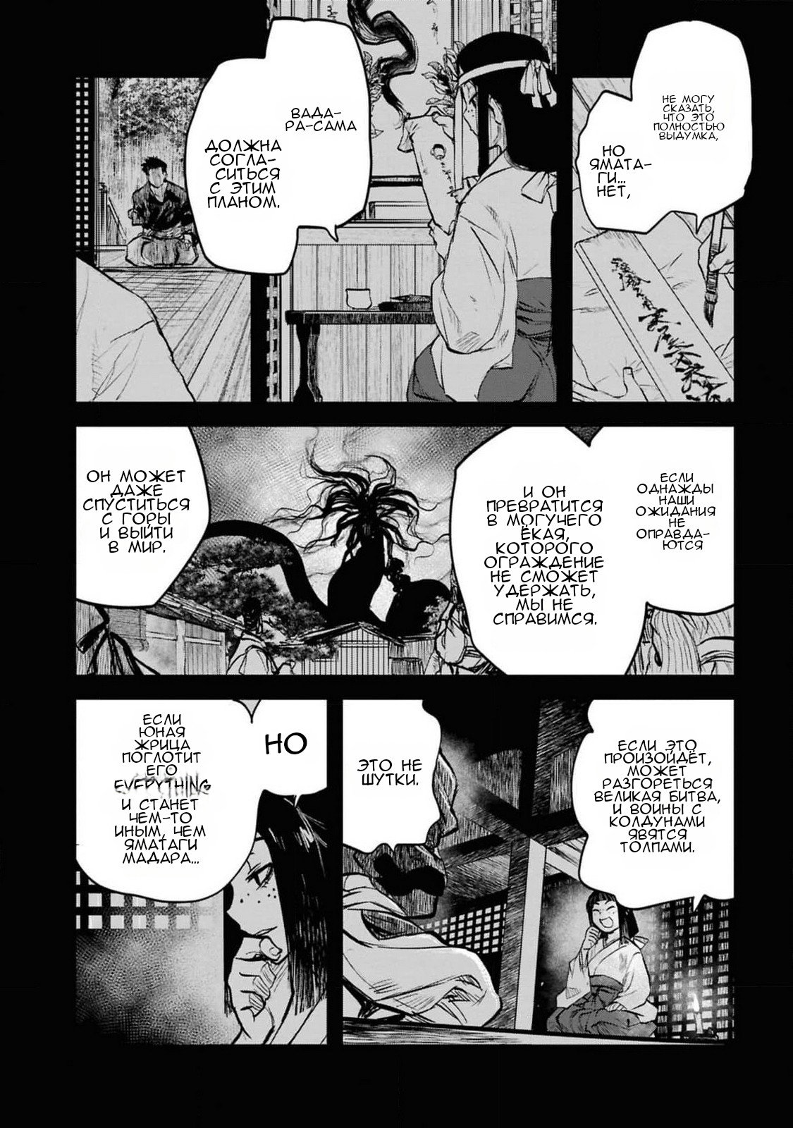 Манга Дара-сан из Рейвы - Глава 37 Страница 3