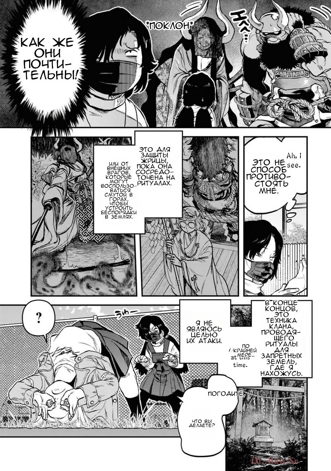 Манга Дара-сан из Рейвы - Глава 37 Страница 15