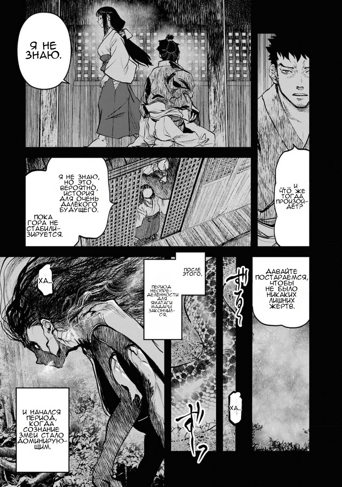 Манга Дара-сан из Рейвы - Глава 37 Страница 4