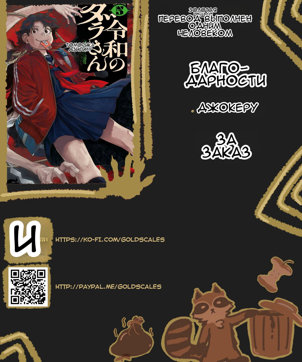 Манга Дара-сан из Рейвы - Глава 37 Страница 1