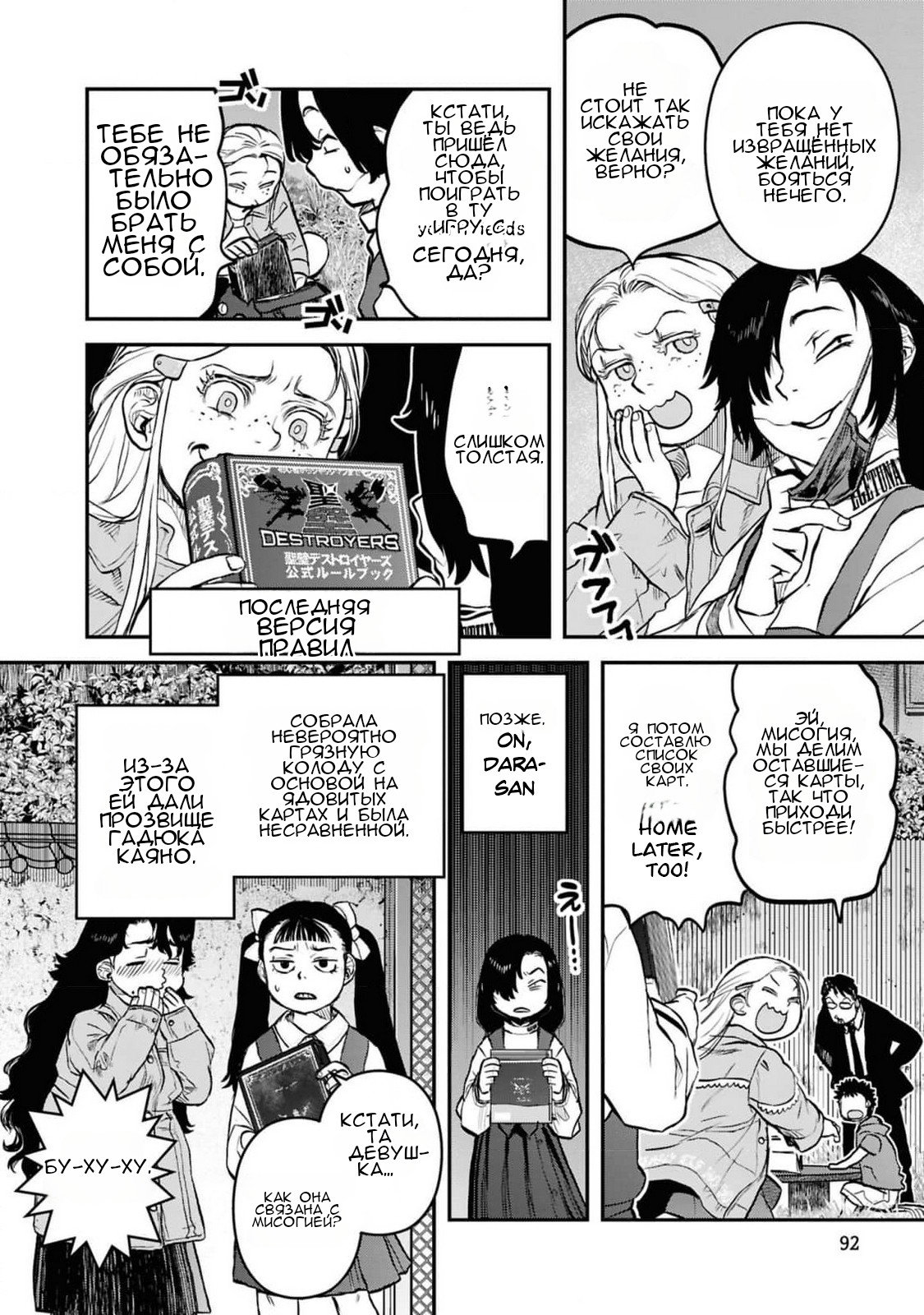 Манга Дара-сан из Рейвы - Глава 37 Страница 21