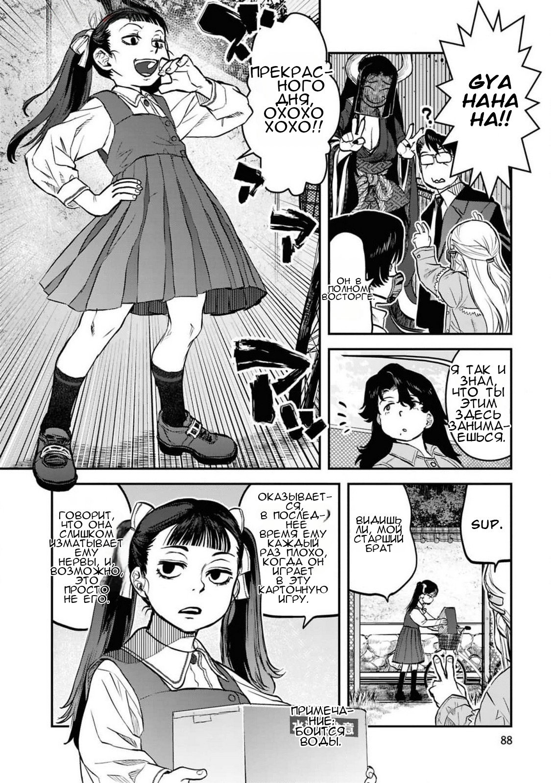 Манга Дара-сан из Рейвы - Глава 37 Страница 17