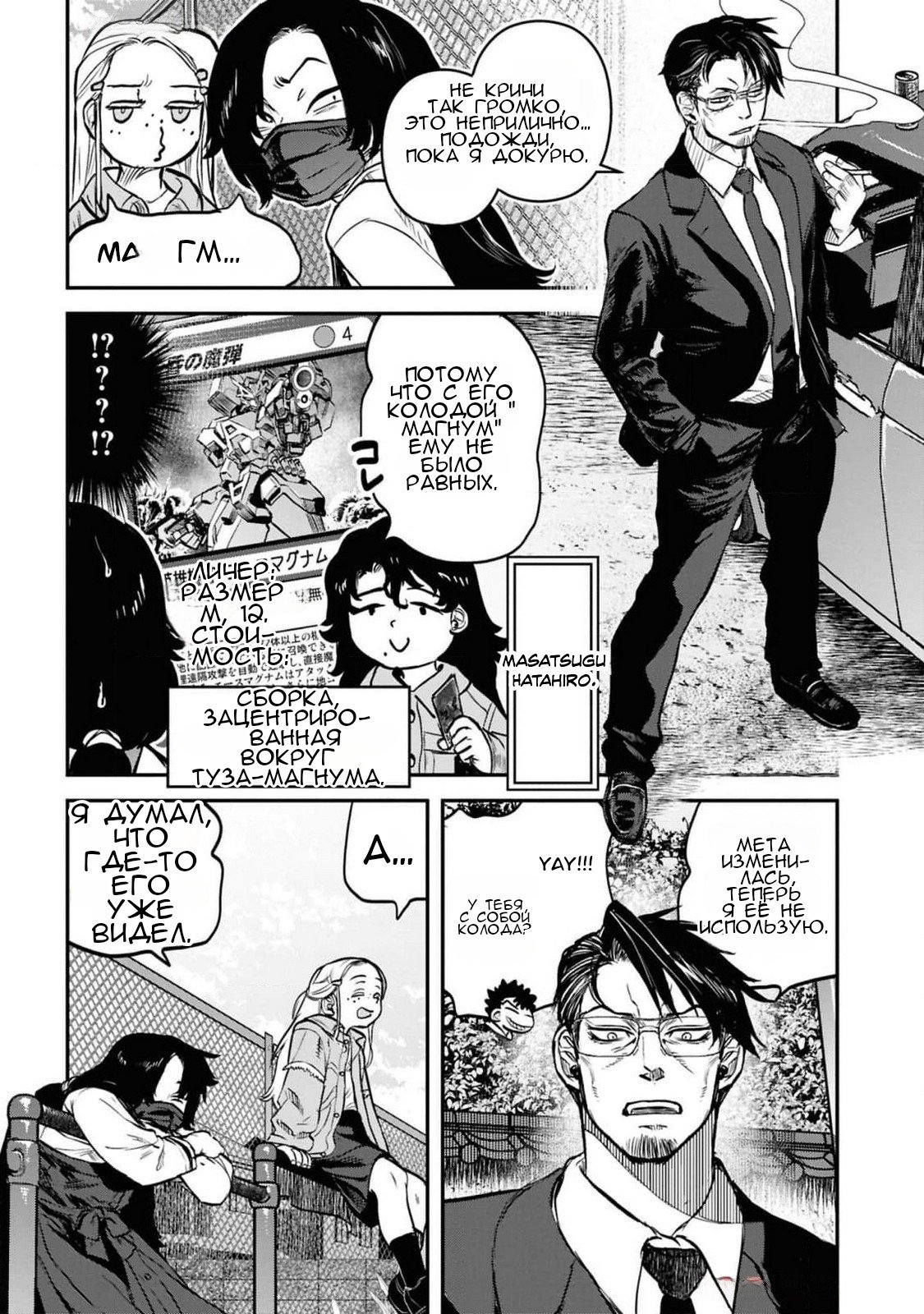 Манга Дара-сан из Рейвы - Глава 37 Страница 10