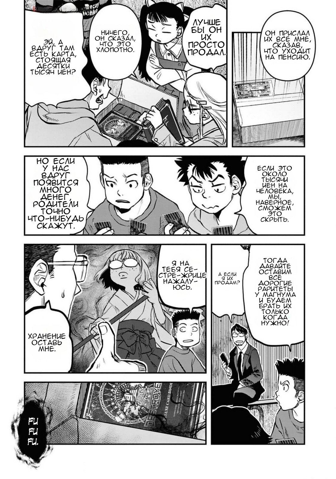 Манга Дара-сан из Рейвы - Глава 37 Страница 18