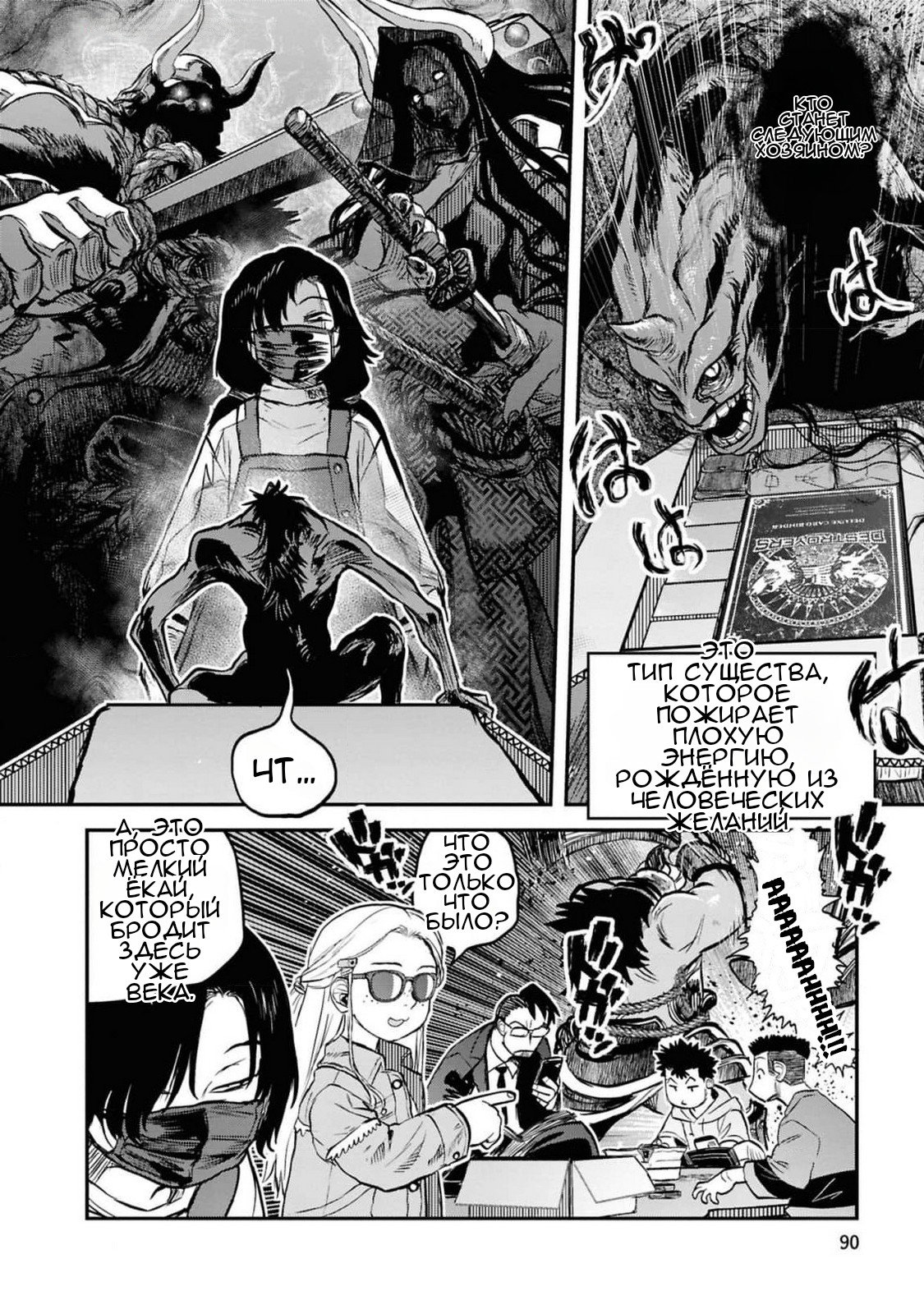 Манга Дара-сан из Рейвы - Глава 37 Страница 19