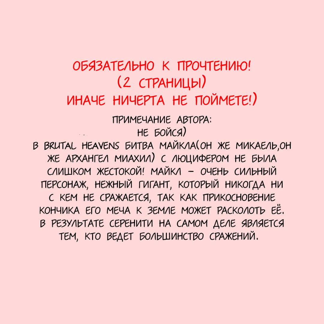 Манга Жестокие небеса - Глава 63 Страница 1