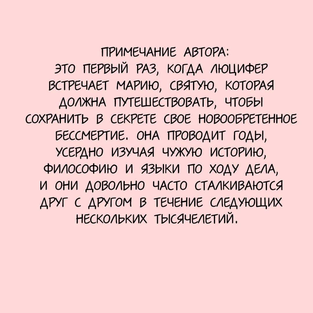 Манга Жестокие небеса - Глава 56 Страница 2