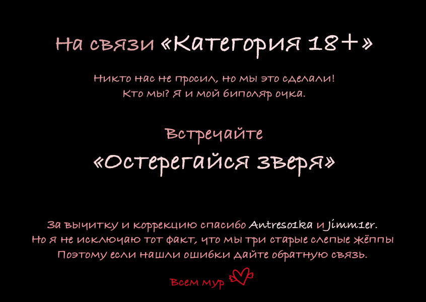 Манга Остерегайся Зверя - Глава 2 Страница 2