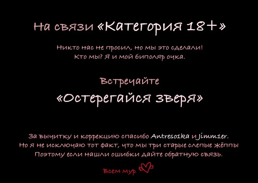 Манга Остерегайся Зверя - Глава 1 Страница 2