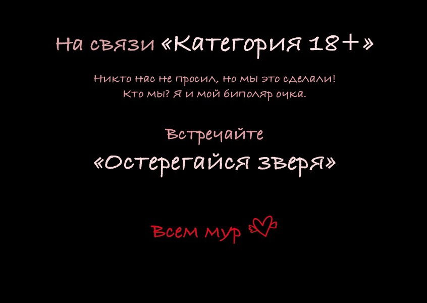 Манга Остерегайся Зверя - Глава 4 Страница 2
